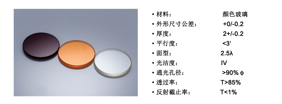 長(zhǎng)波通濾光片 透過(guò)波段500-2500 截止波段200-665NM LGP-2001 長(zhǎng)波通濾光片 透過(guò)波段500-2500 截止波段200-665NM LGP-2001