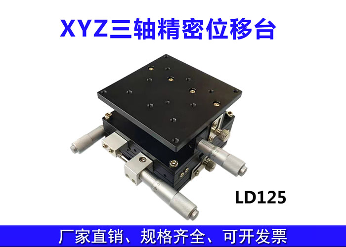 XYZ三軸位移臺(tái)精密位移平臺(tái)多維平臺(tái)升降臺(tái)手動(dòng)平移臺(tái) XYZ三軸位移臺(tái)精密位移平臺(tái)多維平臺(tái)升降臺(tái)手動(dòng)平移臺(tái)