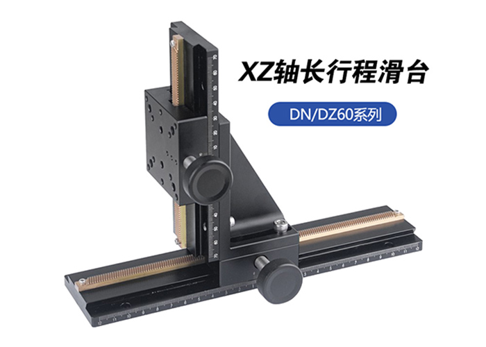PT-DN60/DZ60長行程齒輪齒條微調(diào)平臺燕尾槽手動滑臺 PT-DN60/DZ60長行程齒輪齒條微調(diào)平臺燕尾槽手動滑臺